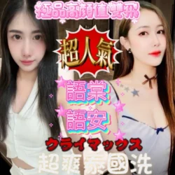 新竹定點茶 語安 - 找妹老司機