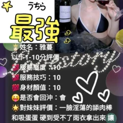 苗栗定點茶 雅蔓 - 找妹老司機