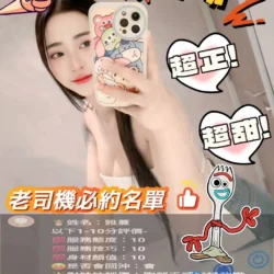 苗栗定點茶 雅蔓 - 找妹老司機