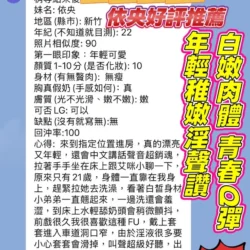 新竹定點茶 依央 - 找妹老司機