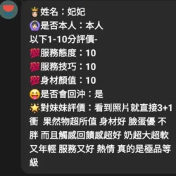 雲林定點茶 妃妃 - 找妹老司機