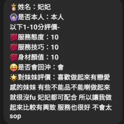 雲林定點茶 妃妃 - 找妹老司機