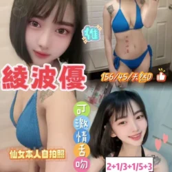 桃園定點茶 綾波優