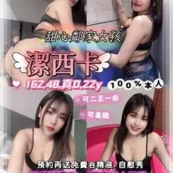 桃園定點茶 潔西卡