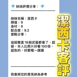 桃園定點茶 潔西卡 - 找妹老司機