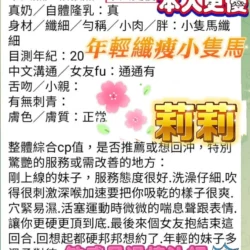 台中定點茶 莉莉 - 找妹老司機