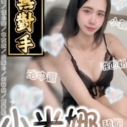 台南定點茶 小米娜