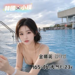 台中定點茶 金娜英김나영 - 找妹老司機
