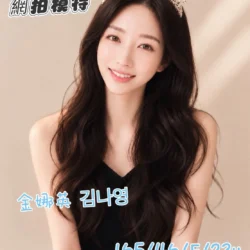 台中定點茶 金娜英김나영 - 找妹老司機