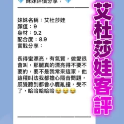 桃園定點茶 艾杜莎娃 - 找妹老司機