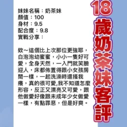 桃園定點茶 奶茶妹 - 找妹老司機