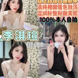 桃園定點茶 李淇瑄