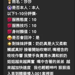 雲林定點茶 莎莎 - 找妹老司機