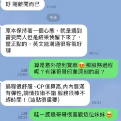 台北定點茶 寶拉 - 找妹老司機