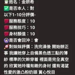 新竹定點茶 金妍希 - 找妹老司機
