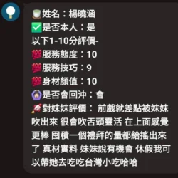 新竹定點茶 楊曉涵 - 找妹老司機