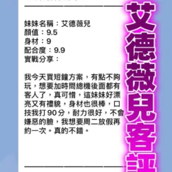 桃園定點茶 艾德薇兒 - 找妹老司機
