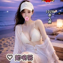 台中外送茶 趙曉薇