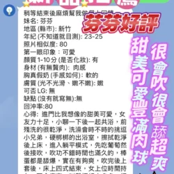 新竹定點茶 芬芬 - 找妹老司機