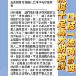 新竹定點茶 念念 - 找妹老司機