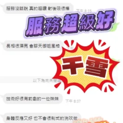 台中定點茶 千雪 - 找妹老司機