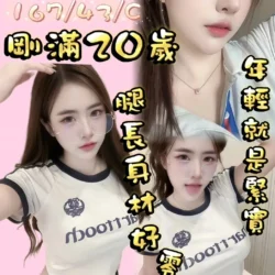 桃園定點茶 學妹