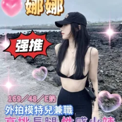 台中外送茶 娜娜
