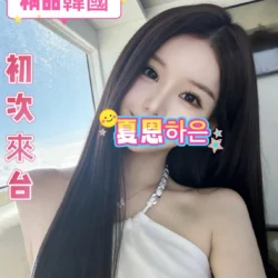 桃園外送茶 夏恩