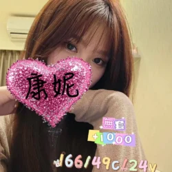 桃園外送茶 康妮