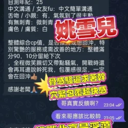高雄定點茶 姚雪兒 - 找妹老司機