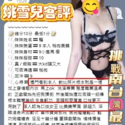 高雄定點茶 姚雪兒 - 找妹老司機