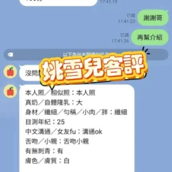 高雄定點茶 姚雪兒 - 找妹老司機