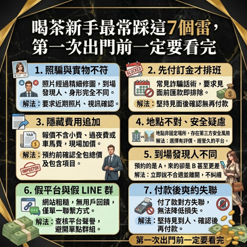喝茶新手最常踩這7個雷,第一次出門前一定要看完 1 喝茶新手教學避雷指南