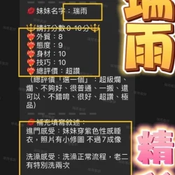 彰化定點茶 瑞雨 - 找妹老司機