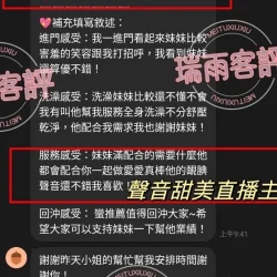 彰化定點茶 瑞雨 - 找妹老司機