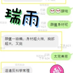 彰化定點茶 瑞雨 - 找妹老司機