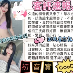 新竹外送茶 初音實 - 找妹老司機