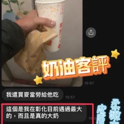 南投定點茶 奶油 - 找妹老司機