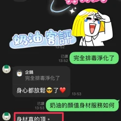 南投定點茶 奶油 - 找妹老司機