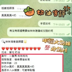 南投定點茶 奶油 - 找妹老司機