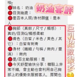 南投定點茶 奶油 - 找妹老司機