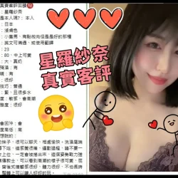 台中外送茶 星羅紗奈 26 台中外送茶 星羅紗奈 - 找妹老司機