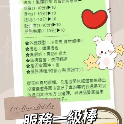 台中外送茶 星羅紗奈 27 台中外送茶 星羅紗奈 - 找妹老司機