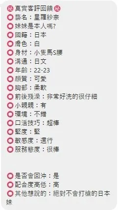 台中外送茶 星羅紗奈 13 台中外送茶 星羅紗奈:圖片 13