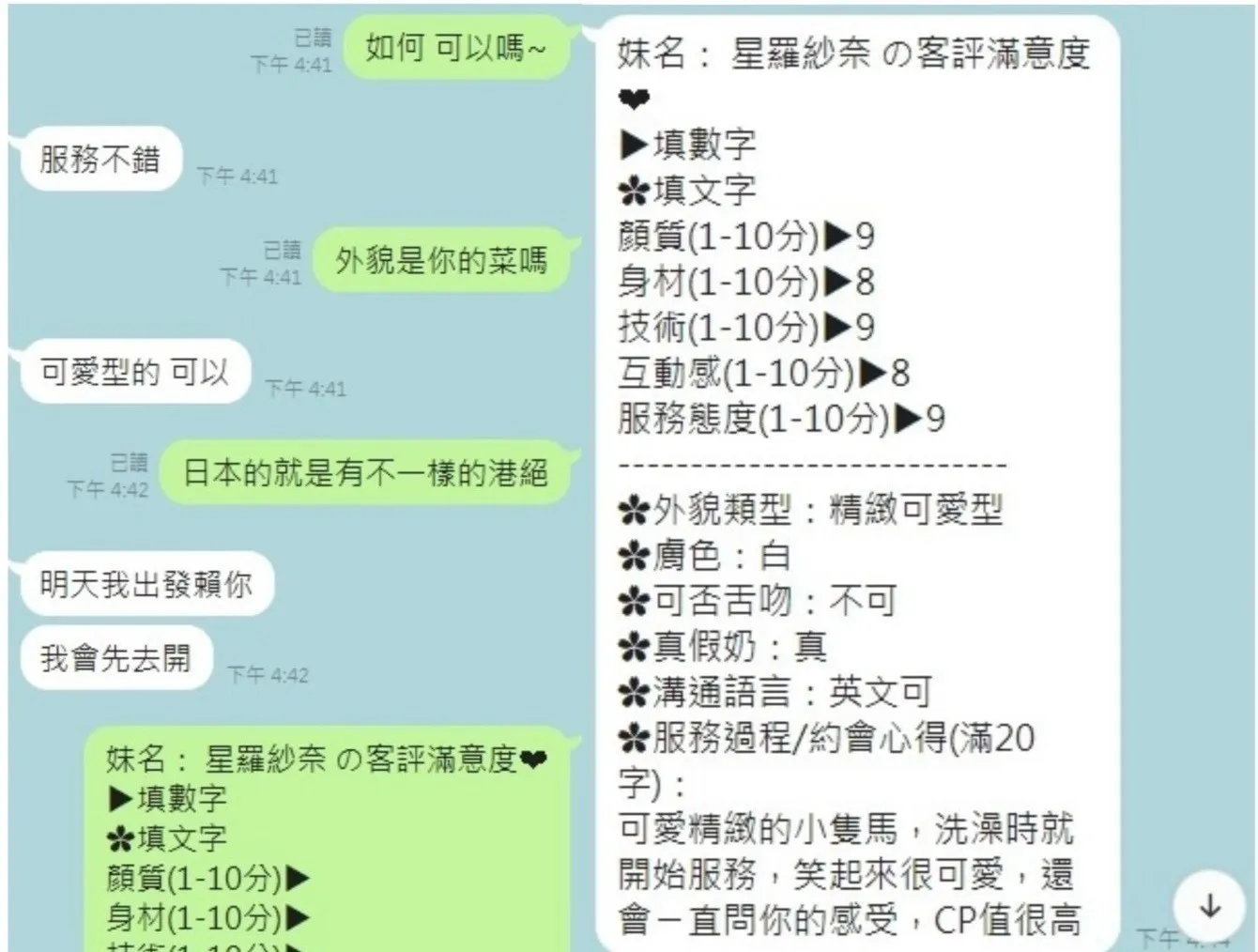 台中外送茶 星羅紗奈 14 台中外送茶 星羅紗奈:圖片 14