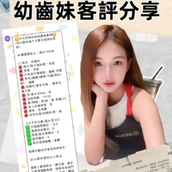 台北定點茶 幼齒妹 - 找妹老司機
