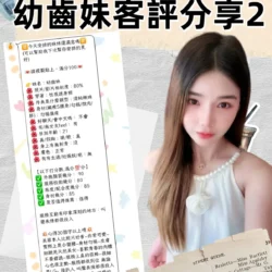台北定點茶 幼齒妹 - 找妹老司機