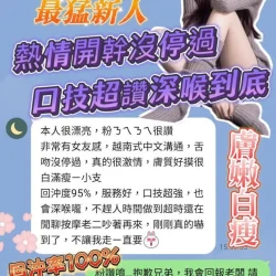 台中定點茶 花蝴蝶 - 找妹老司機