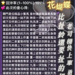 台中定點茶 花蝴蝶 - 找妹老司機