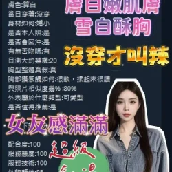 台中定點茶 花蝴蝶 - 找妹老司機